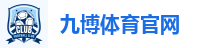 九博体育 (JIUBO SPORT)官方网站 - 最专业体育游戏娱乐平台